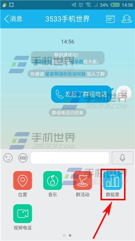 手机QQ如何发起群投票