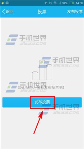 手机QQ如何发起群投票