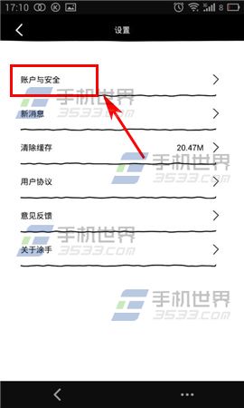 涂手如何修改密码 涂手修改密码方法