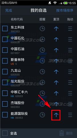 腾讯自选股怎么设置置顶