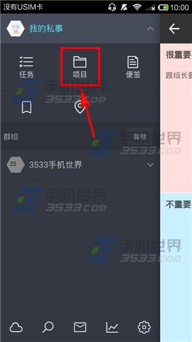 高效Todo怎么创建项目