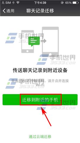 微信聊天记录导入新手机方法