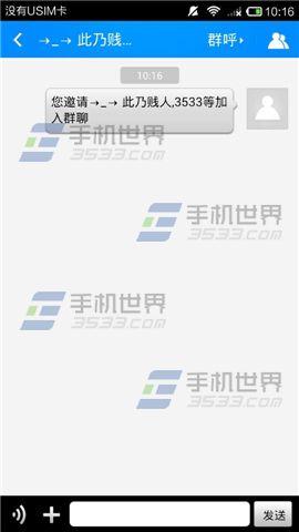 云呼创建群组方法 云呼怎么创建群组