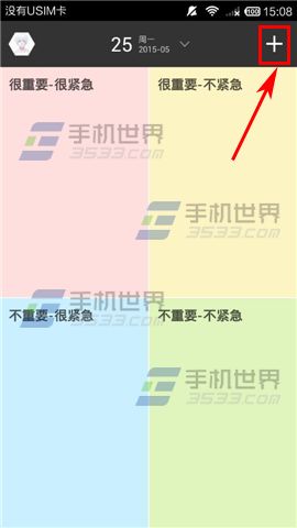 高效Todo如何添加任务