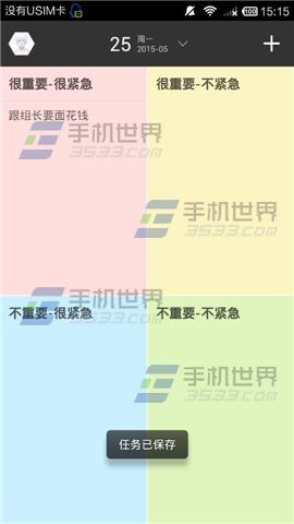 高效Todo如何添加任务