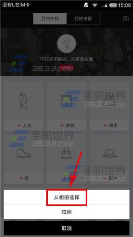 京致衣橱怎么添加衣服到衣橱