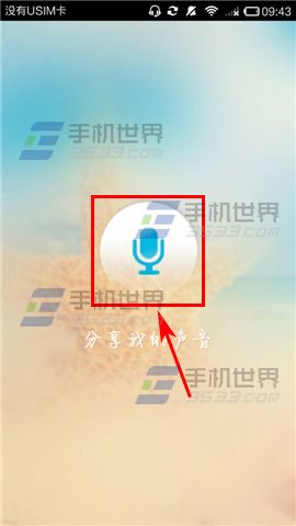 多乐电台发布声音方法