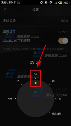 企鹅FM开启定时关闭方法