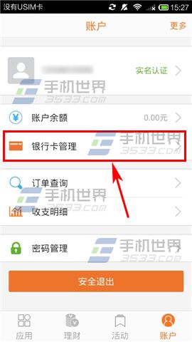 翼支付怎么解绑银行卡