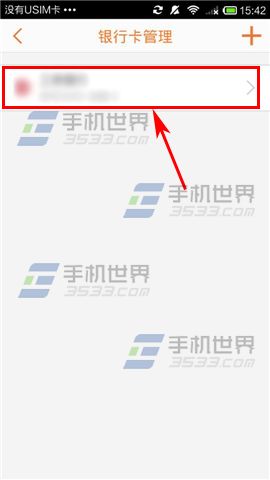 翼支付怎么解绑银行卡