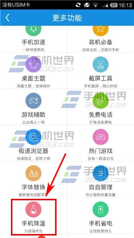 刷机精灵如何开启手机高温保护