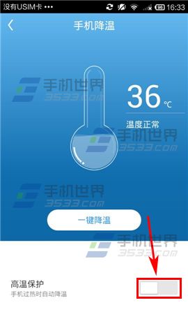 刷机精灵如何开启手机高温保护
