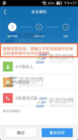 刷机精灵Android版授权怎么开启？