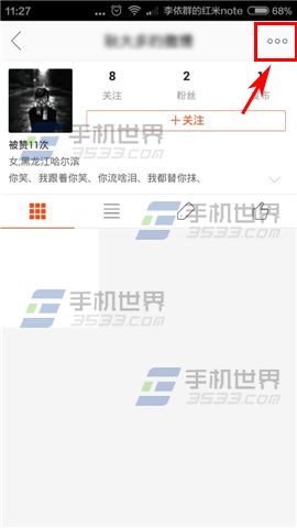 微博相机怎么拉黑 微博相机拉黑方法