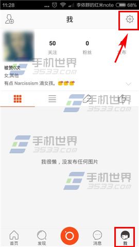 微博相机怎么拉黑 微博相机拉黑方法