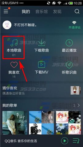 QQ音乐本地歌曲如何添收藏