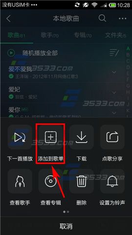 QQ音乐本地歌曲如何添收藏
