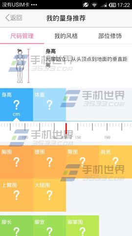 大码美衣如何填写身材数据