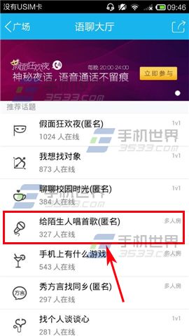 手机QQ语聊大厅在哪 如何进入语聊大厅