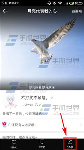 咪咕爱唱怎么将作品分享给好友