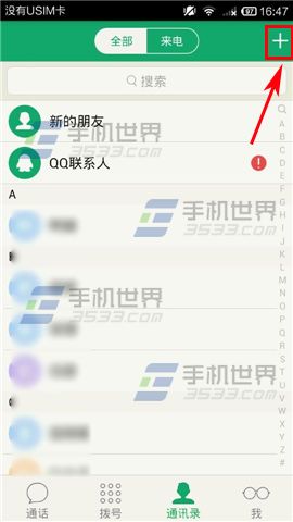 Lightalk怎么添加好友