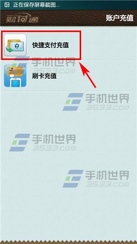 手机财付通怎么充值 财付通充值方法