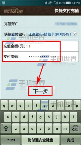 手机财付通怎么充值 财付通充值方法