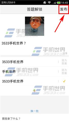 遮遮怎么设置答题解锁 设置答题解锁方法