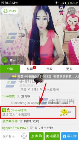 酷狗繁星直播间如何@对方