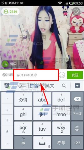 酷狗繁星直播间如何@对方
