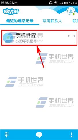 skype发送文件方法 skype怎么发文件