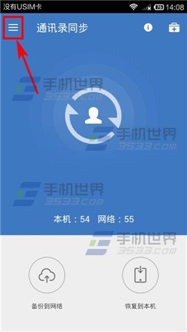 QQ同步助手短信恢复方法