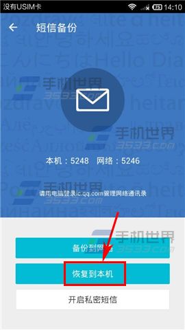 QQ同步助手短信恢复方法