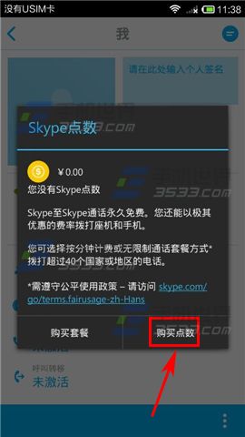 skype点数是什么 skype点数怎么买