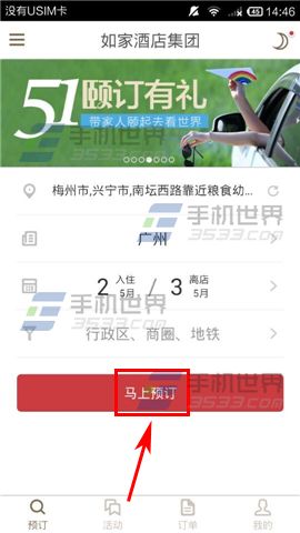掌上如家怎么用？掌上如家预订酒店方法