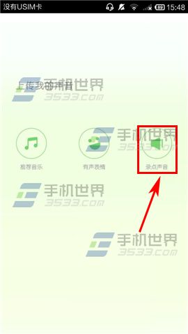 echo回声怎么录音 echo回声录音方法