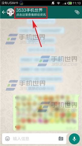 WhatsApp修改群组头像方法