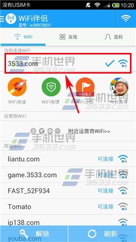 WiFi伴侣测试wifi速度方法