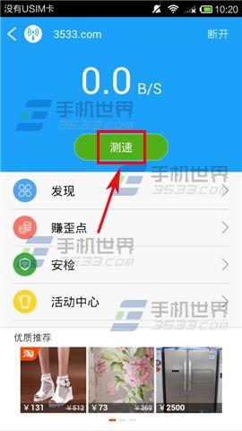 WiFi伴侣测试wifi速度方法