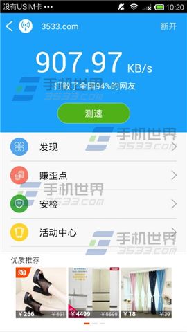 WiFi伴侣测试wifi速度方法