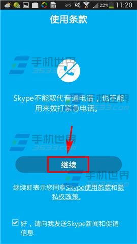 手机skype怎么注册 skype注册教程