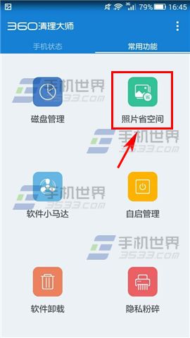 360清理大师如何压缩照片省空间