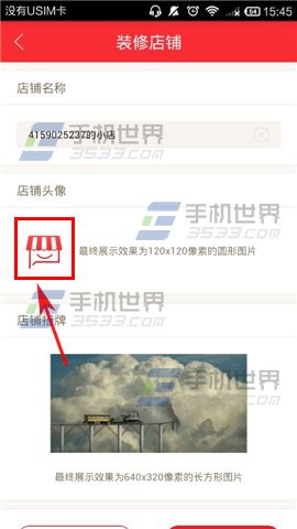拍拍设置店铺头像方法