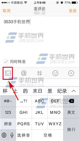 手机微博评论发图方法 微博评论如何发图
