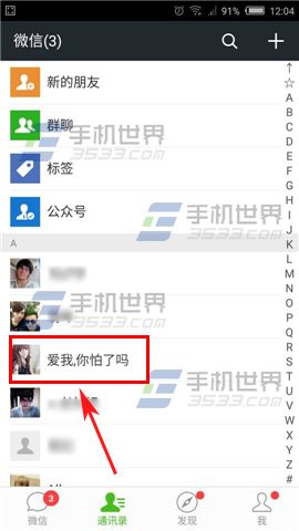 微信怎么拉黑好友？微信朋友圈拉黑方法