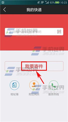 顺手付怎么寄快递 顺手付寄快递方法