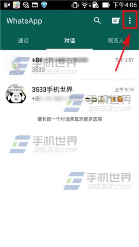 WhatsApp怎么修改名称