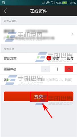 顺手付怎么寄快递 顺手付寄快递方法