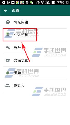 WhatsApp怎么修改名称