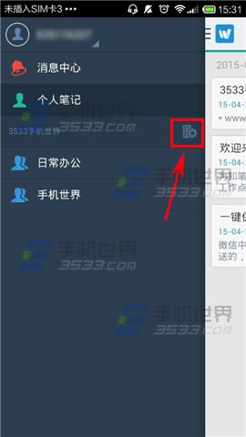 为知笔记怎么设置群组成员权限